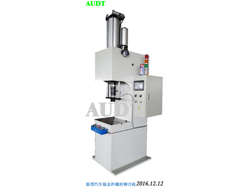 新型汽車钣金件螺柱鉚合機