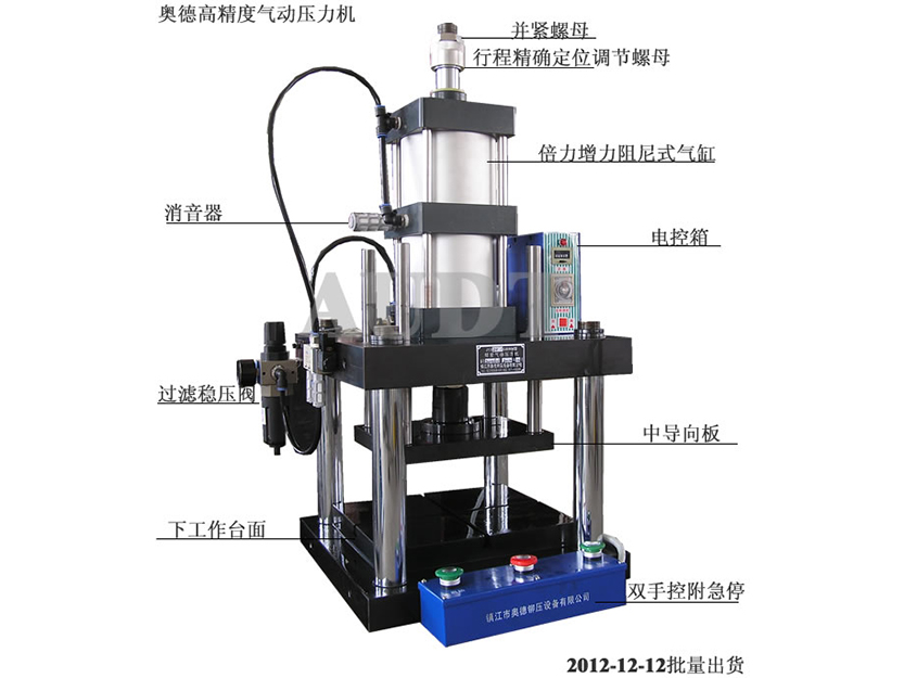 高精度氣動壓力機