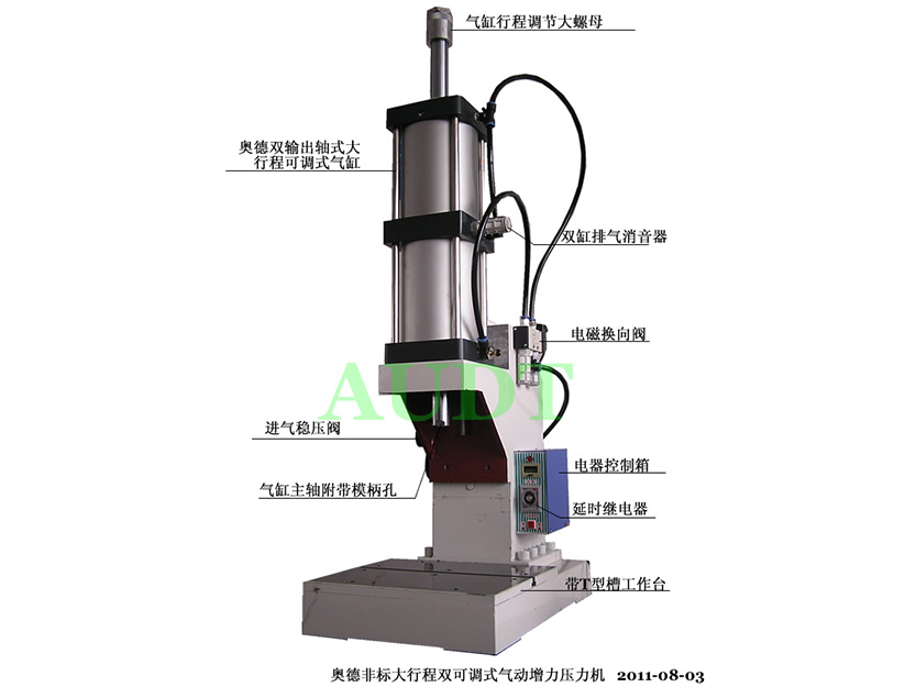 非标大行程雙可調式氣動增力壓力機