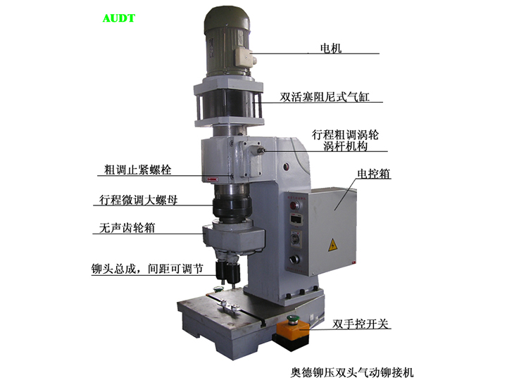 精密氣動雙頭鉚接機