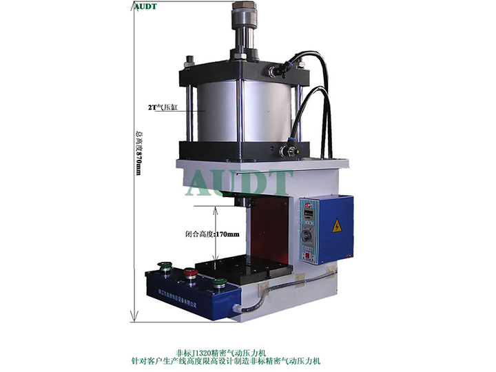 J1320非标氣動壓力機